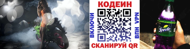 Кодеин Purple Drank  Купить где  Киселёвск 